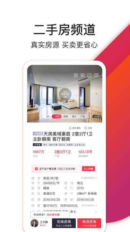 中原找房官方版(1)