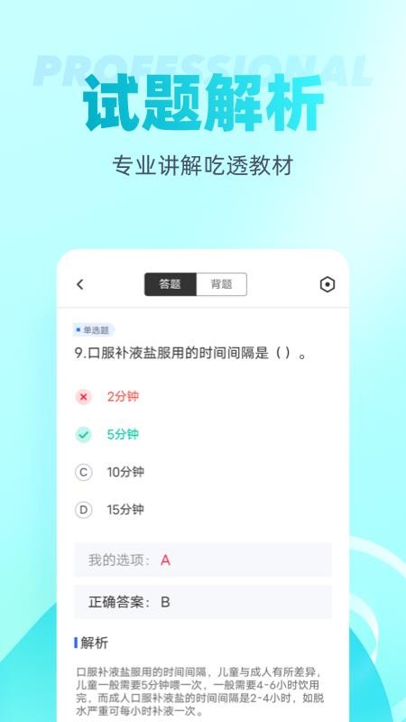 保育员考试聚题库app(1)