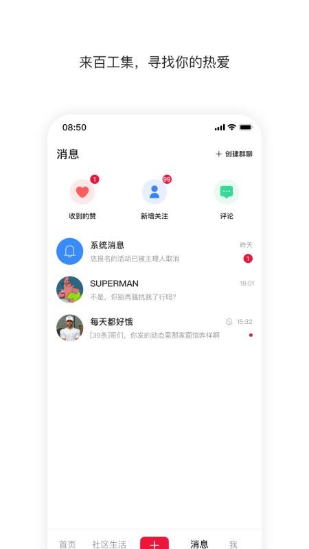 579百工集手机版v6.8.6 1