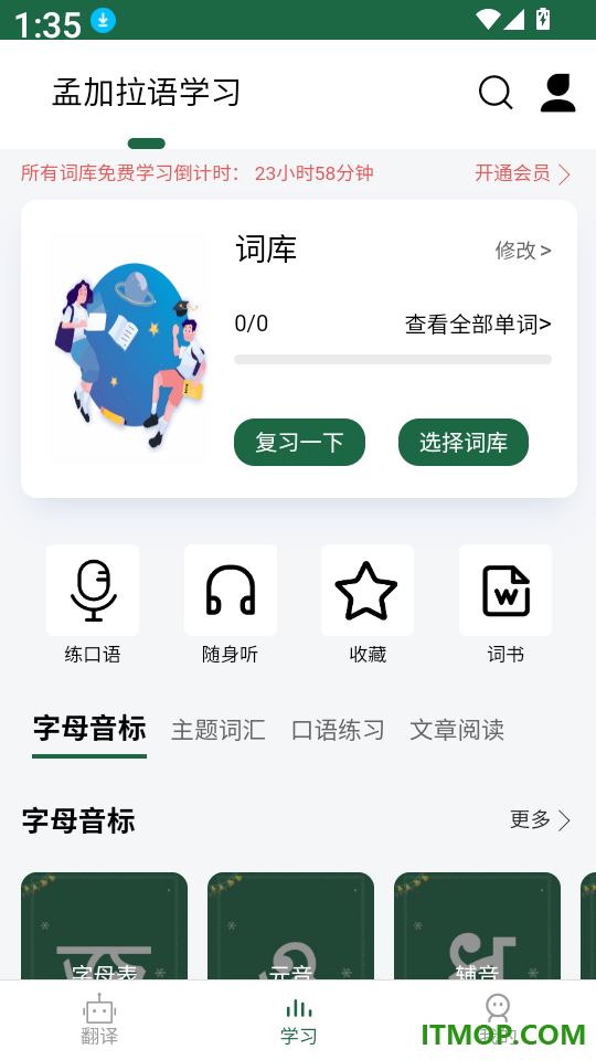 孟加拉语翻译通官网版