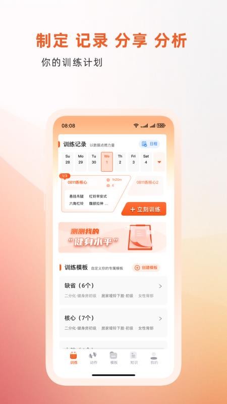 不练不可appv1.2.75(2)