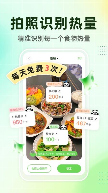 吃多少官方版v2.3.1 5