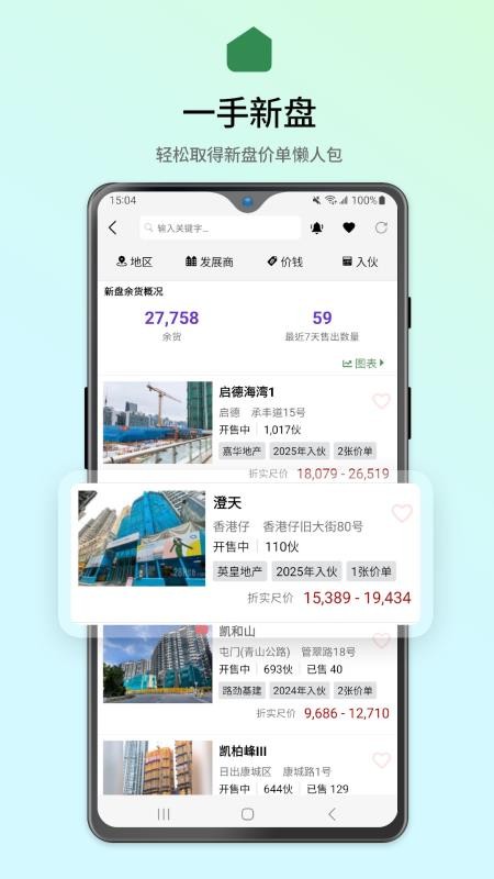 28hse香港屋网v3.15.3 1