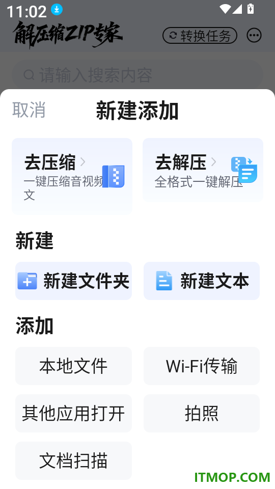 解压缩ZIP专家软件