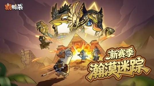 鹅鸭杀vivo版v1.1.6 5