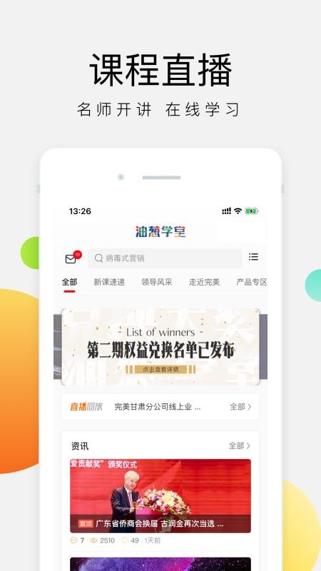 油葱学堂v3.13.8 1