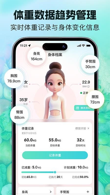 轻食记手机版v1.5.2(3)