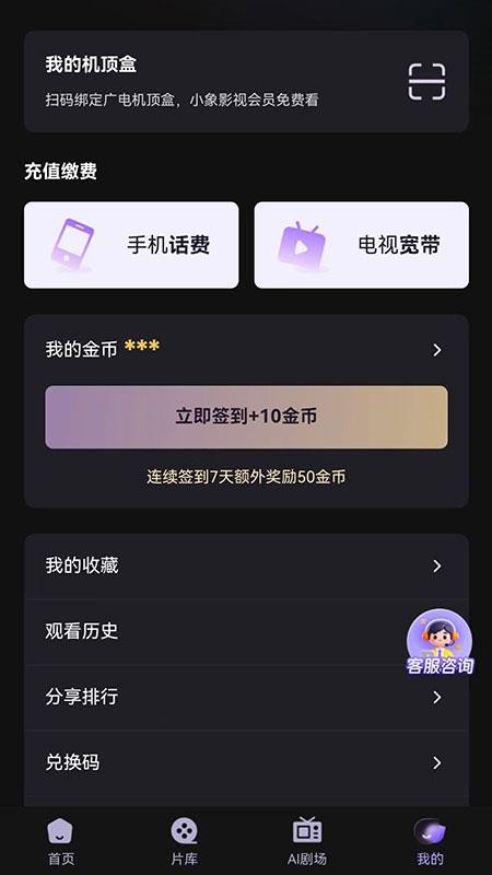 小象嗨tv客户端(2)