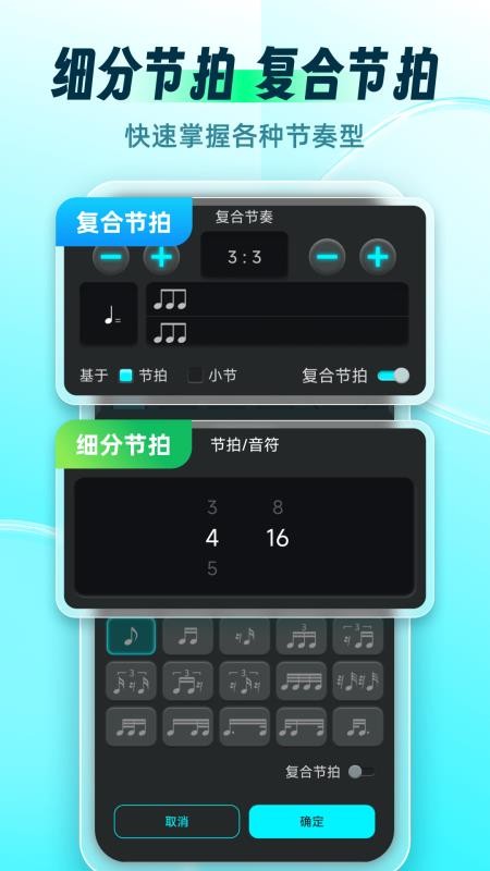 节拍器Master官方网站v2.0.1 3