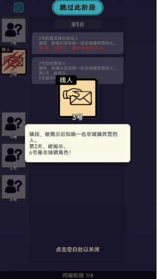 单机狼人杀手游v1.067 3