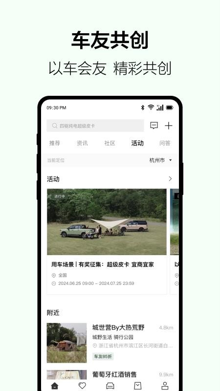 雷达汽车app(4)