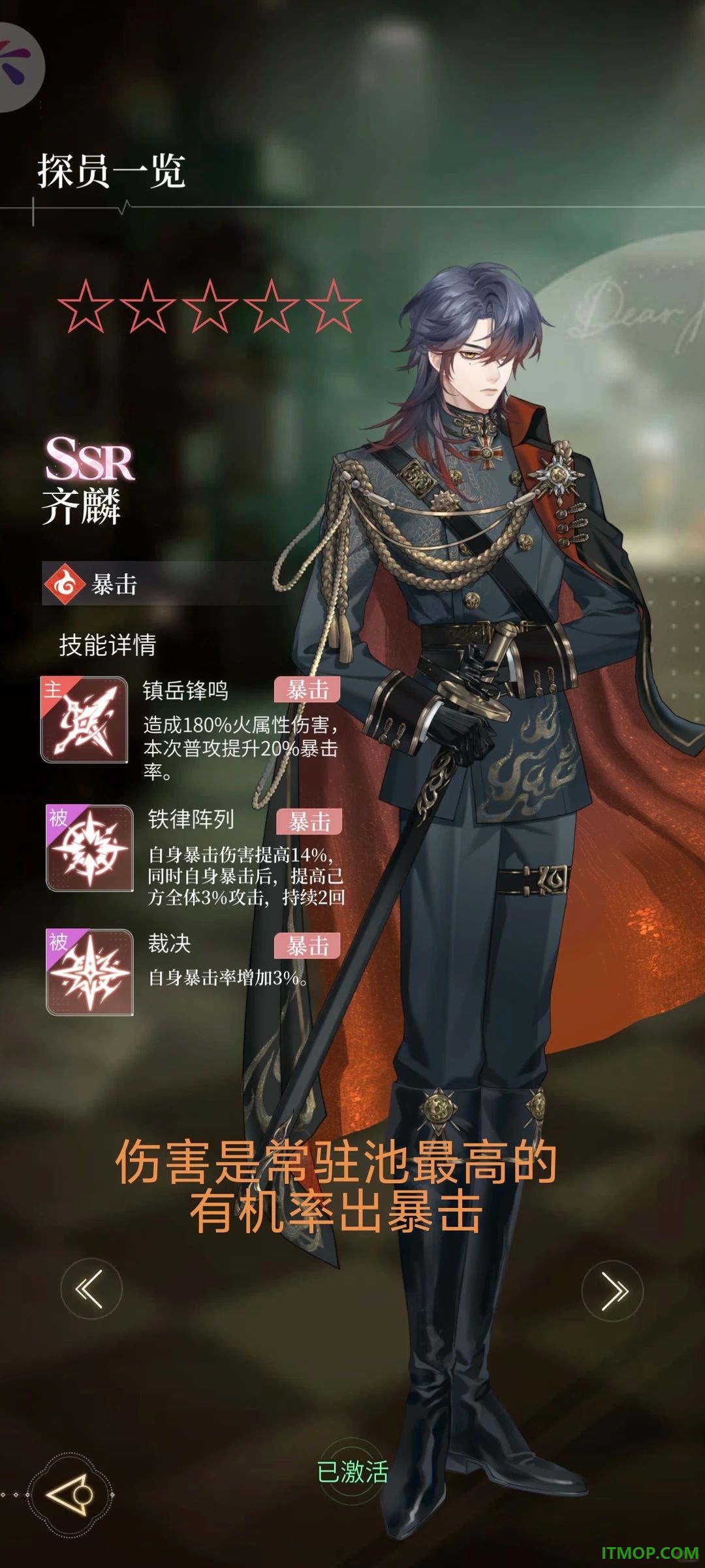 心跳陷落B服