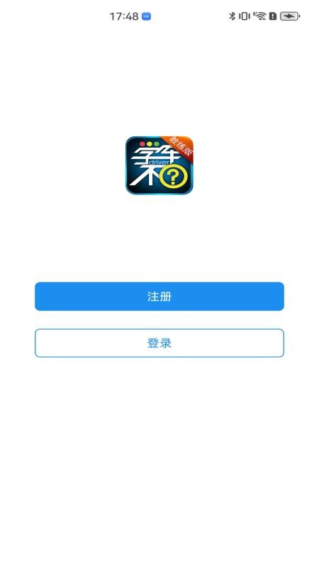 学车不教练版(1)