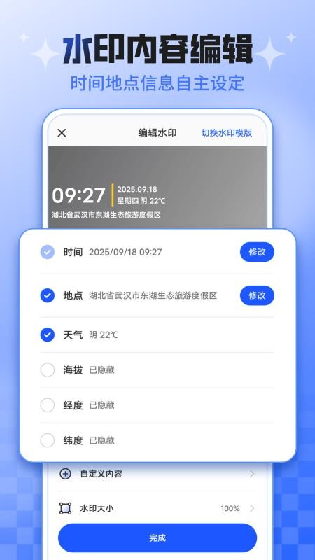 考勤打卡水印相机appv3.1.9 3