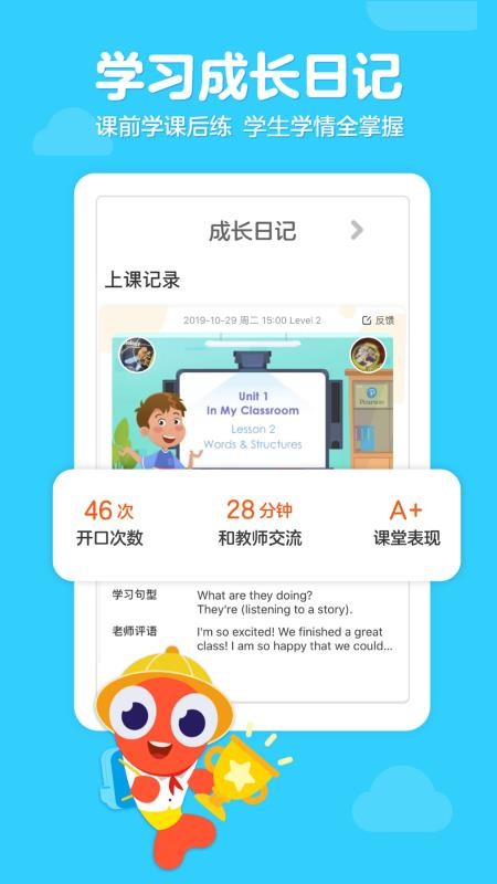 伴鱼少儿英语手机版(2)