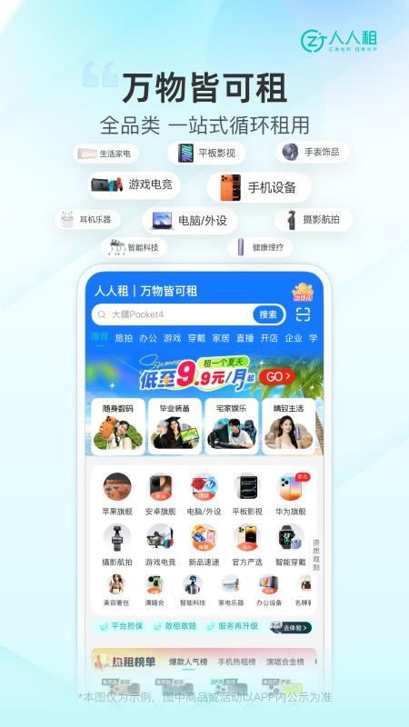 人人租机appv3.18.98(5)