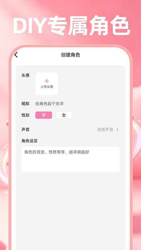 AI虚拟恋人聊天对话免费版v1.0.0 3