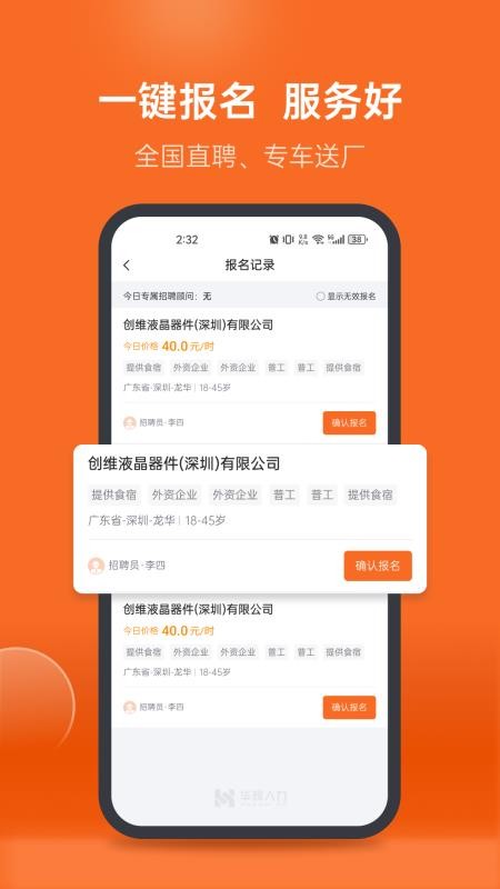 华辉人力官网版v4.9.0 3