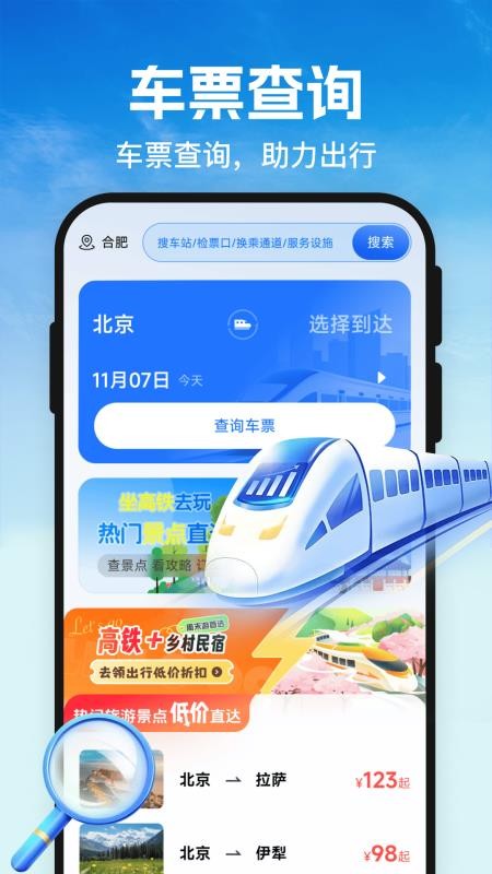G365火车订票查最新版v1.0.0 3