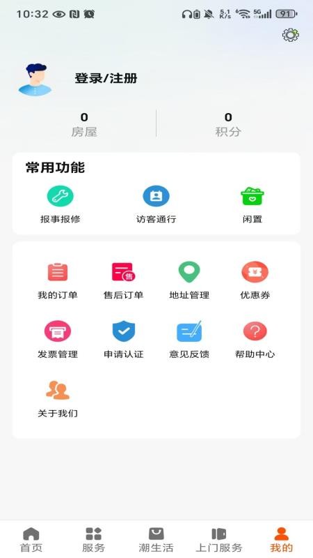 住潮生活官方版appv1.1.0 3