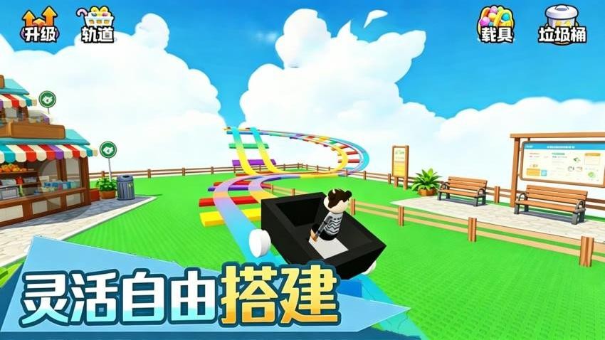 过山车沙盒模拟手游v1.0 3