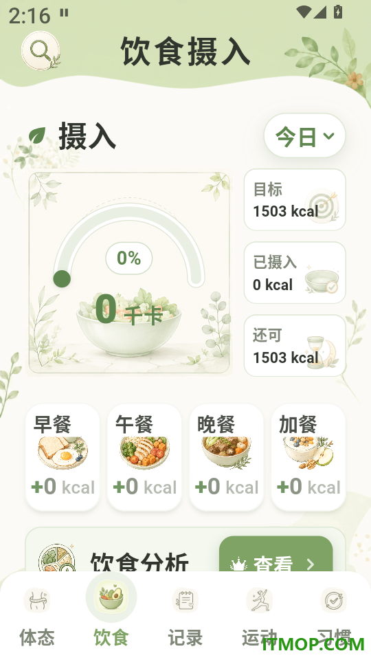 Online体重管理营21天软件