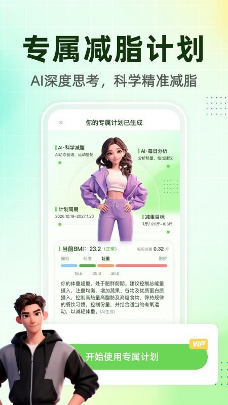 吃多少官方版v2.3.1 2