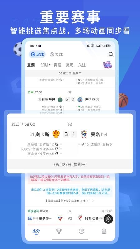 7M即时比分appv8.3.0(5)