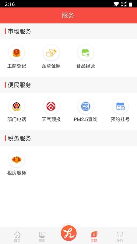 会宁融媒客户端v4.3.1(1)