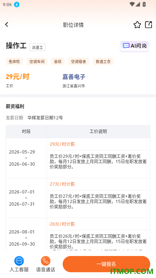 华辉人力官网版