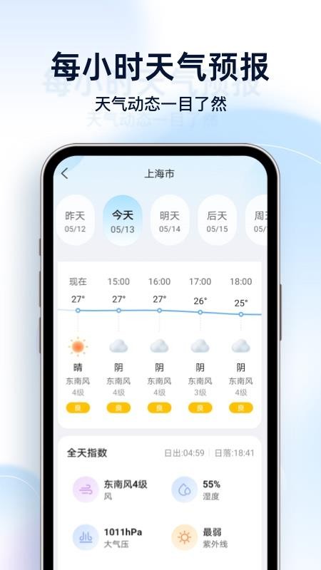 天气预报星免费版v1.4.6(3)