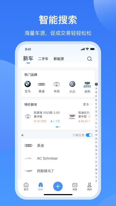 酷骁真车源官网版v3.0.18 4