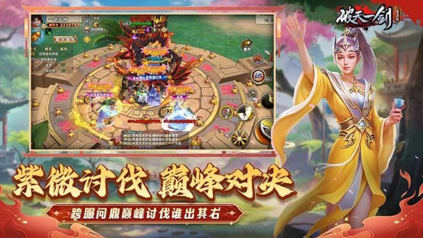 破天一剑游戏v9.10 3