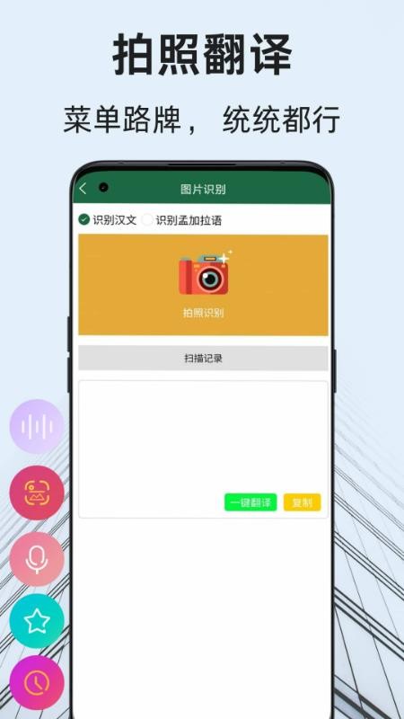孟加拉语翻译通官网版v1.2.2 3