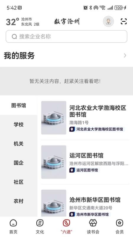 数字沧州官方版v2.9.7 4