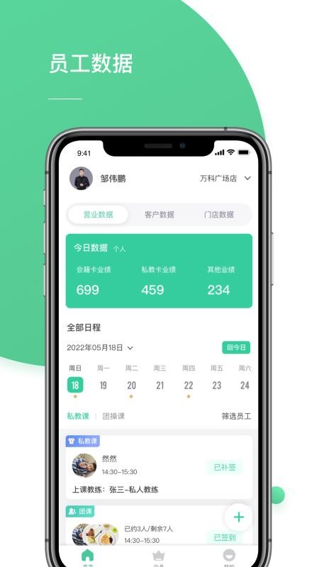 一年四季管理端appv3.2.7(2)