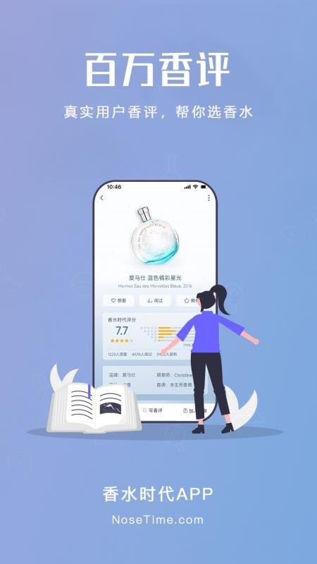 香水时代app官方版v2.0.2(4)