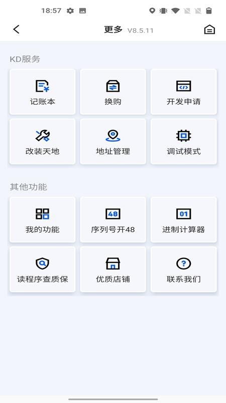 掌上kd600手机版(1)