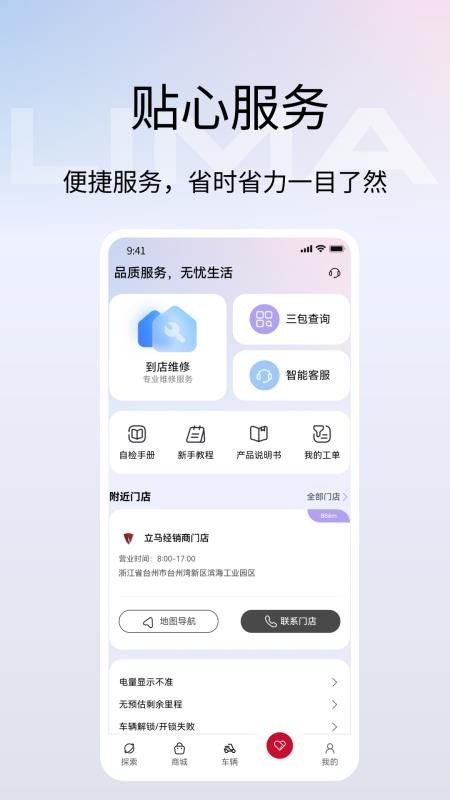 立马科技app(1)