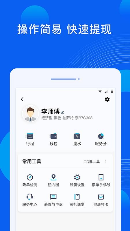 雷利出行司机端v6.60.5.0001(2)