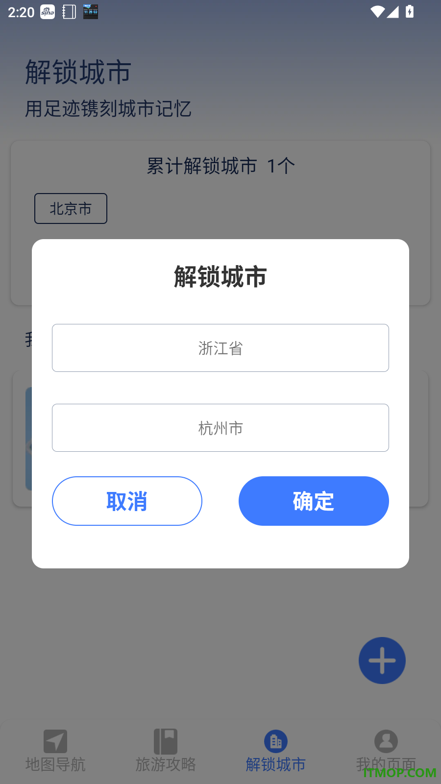 好准语音导航手机版