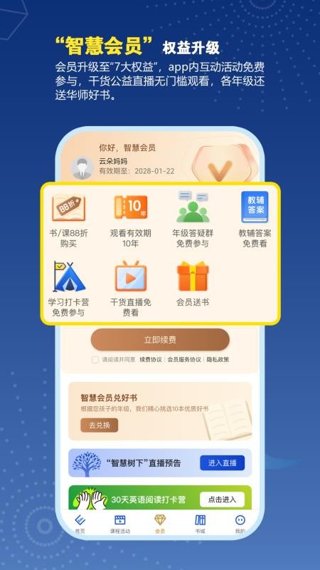 教育汇手机客户端(4)