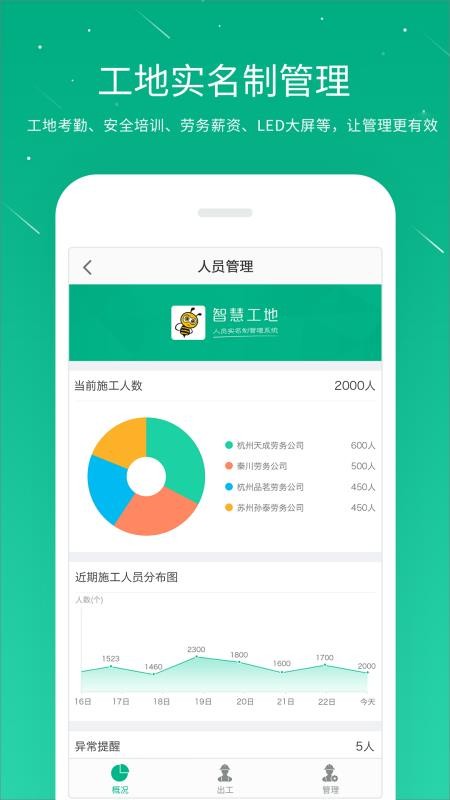 桩桩手机客户端(2)