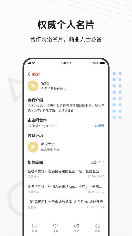 北京企名片v9.0.1 4
