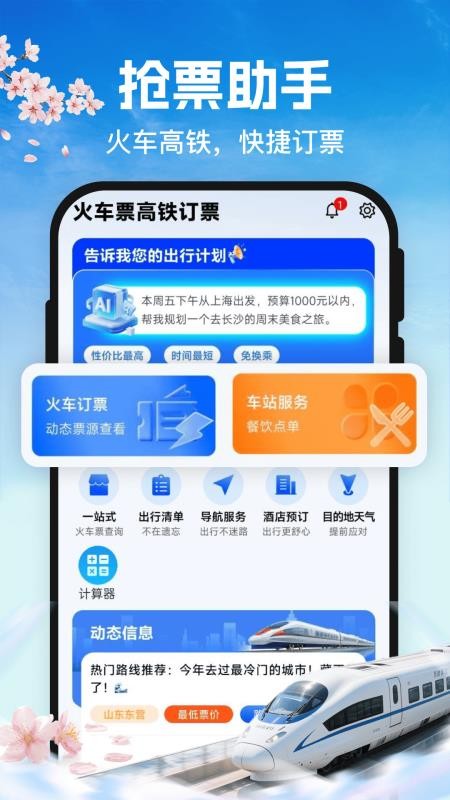 G365火车订票查最新版v1.0.0 4