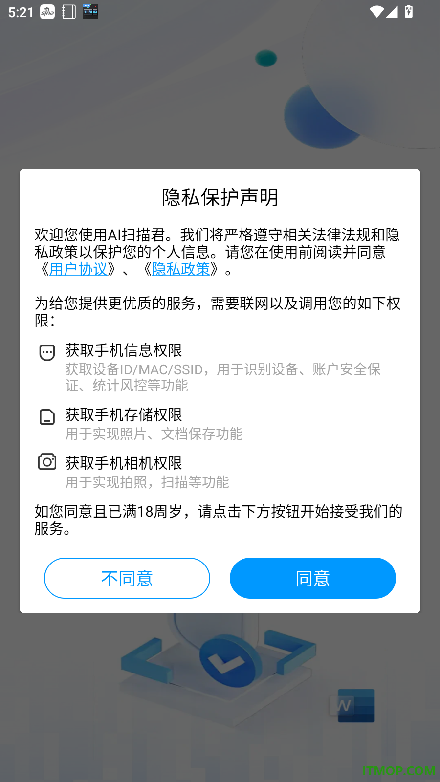 AI扫描君免费版