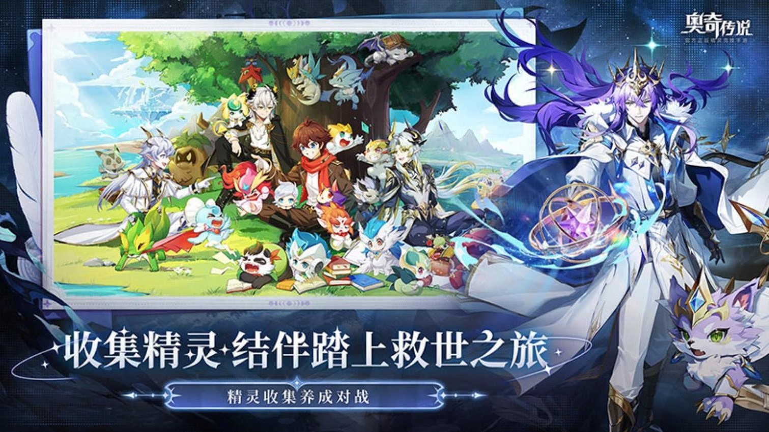 奥奇传说游戏v8.0.2267 4