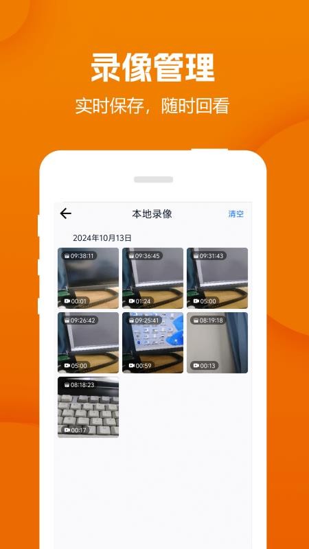 远程视频监控器官网版v1.20.01051822 4