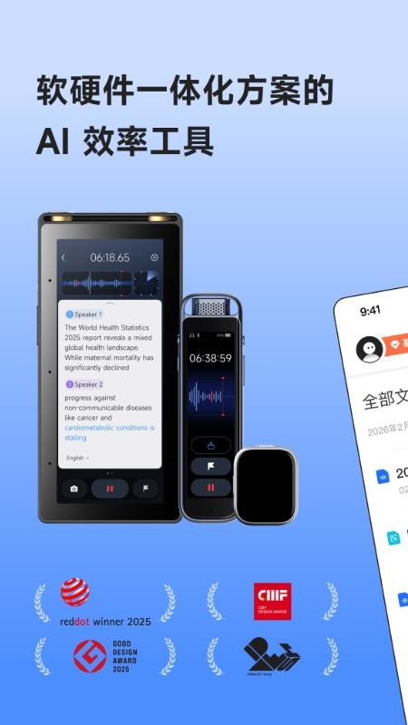 讯飞极智科技v2.1.0.2096(1)