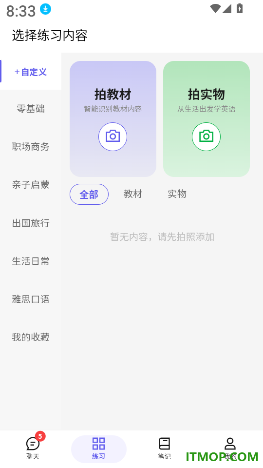 只说英语软件